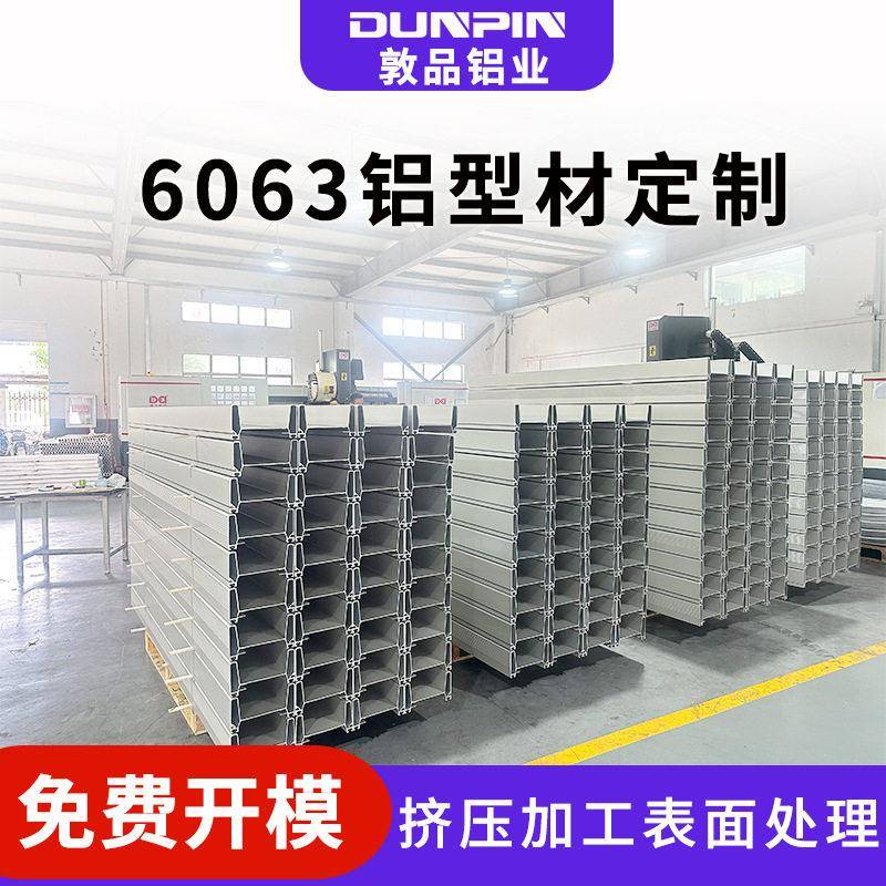 专业铝型材开模定制6063复杂截面硬度异型铝型材开模定制
