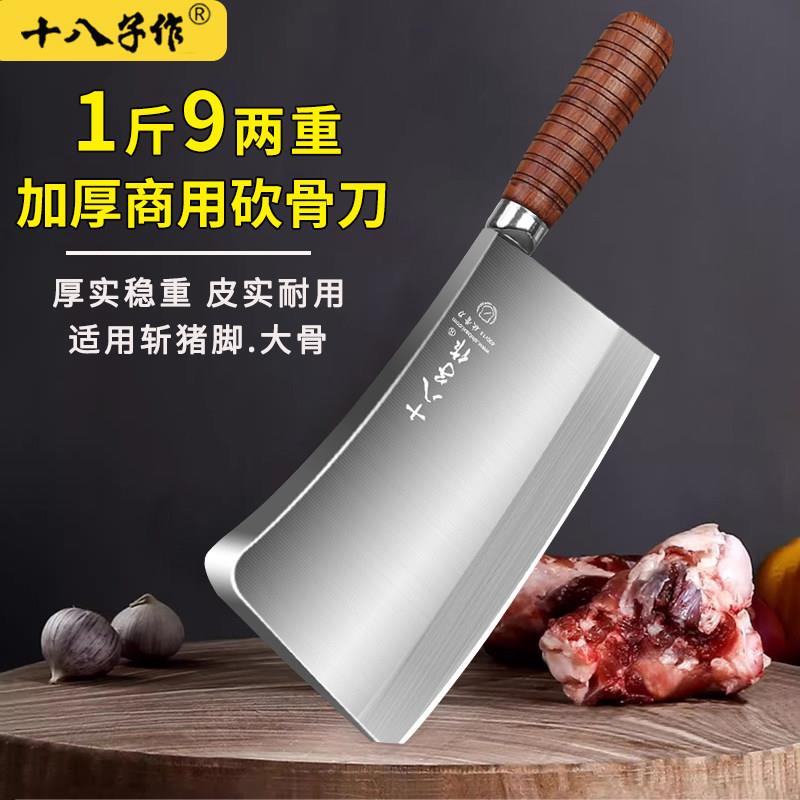 十八子作砍骨刀菜刀斩骨刀家用剁肉刀商用加厚剁骨头砍骨头专用刀