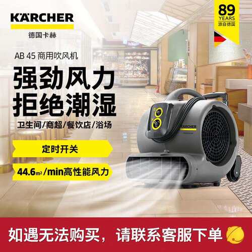 Karcher AB 45 Floor Blower Washroom Drying Machine Restroom