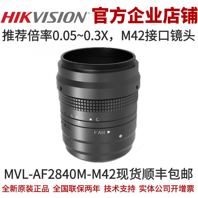 海康工业镜头MVL-AF2840M-M42 28mm F4.0像面φ30mm0.05~0.3XM42