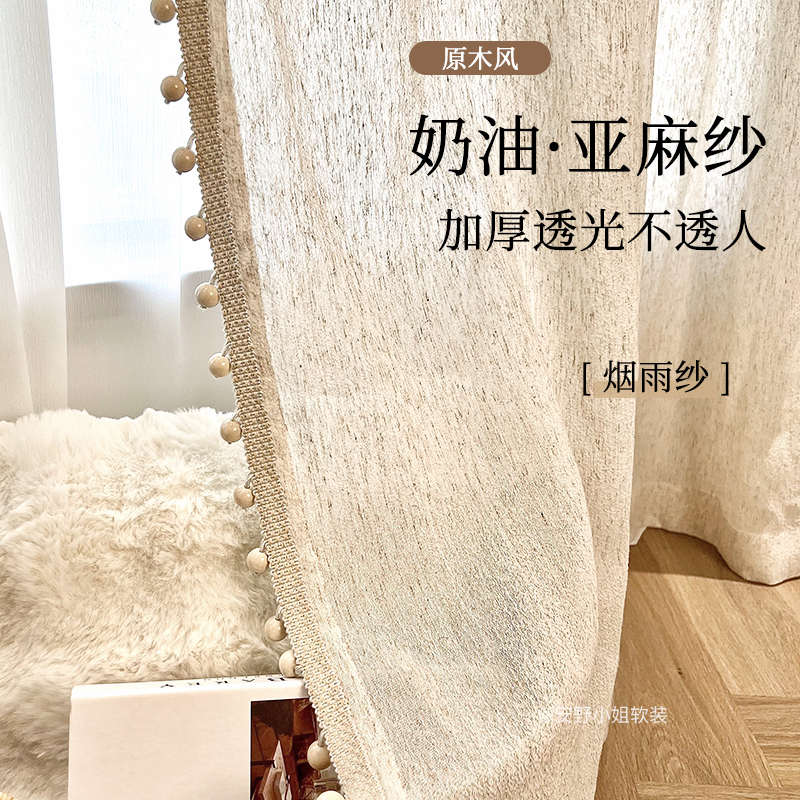 安野小姐软装奶油原木风烟雨纱棉麻亚麻窗帘纱帘中古风窗纱定制