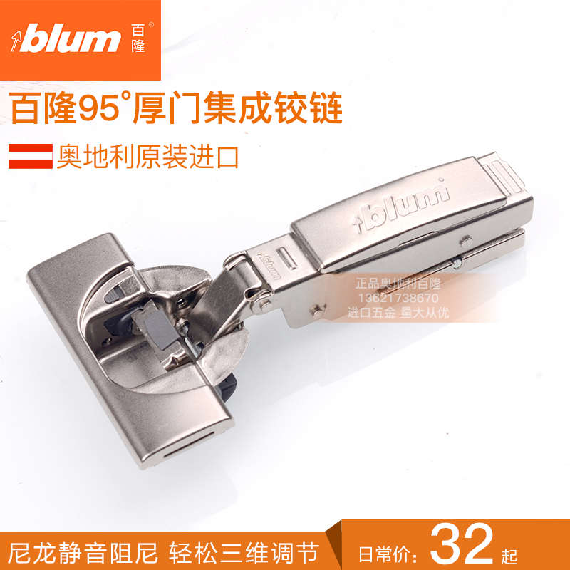 blum/百隆柜门铰链集成阻尼一字底座厚门110缓冲静音衣柜橱柜