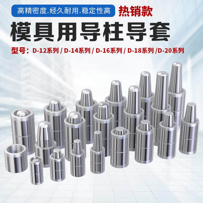 D-14系列硅橡胶橡胶硅胶模具导柱导套配件工具定位标准