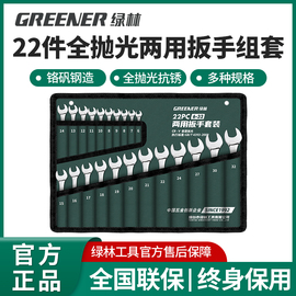 绿林加长开口梅花两用扳手，8组合17mm小呆13号10工具德国大全套装