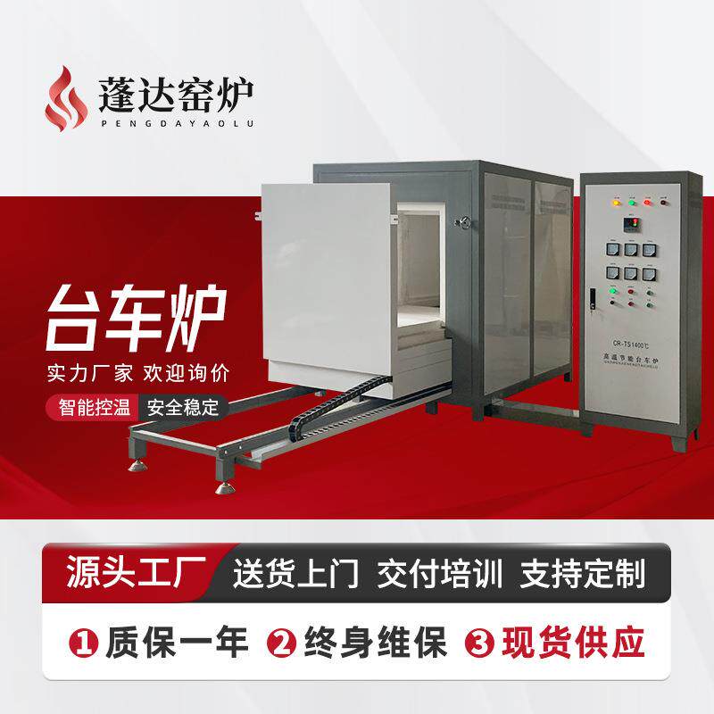 蓬达窑炉1400℃台车炉 硅钼棒加热 氧化铝砖炉膛 电动进出料