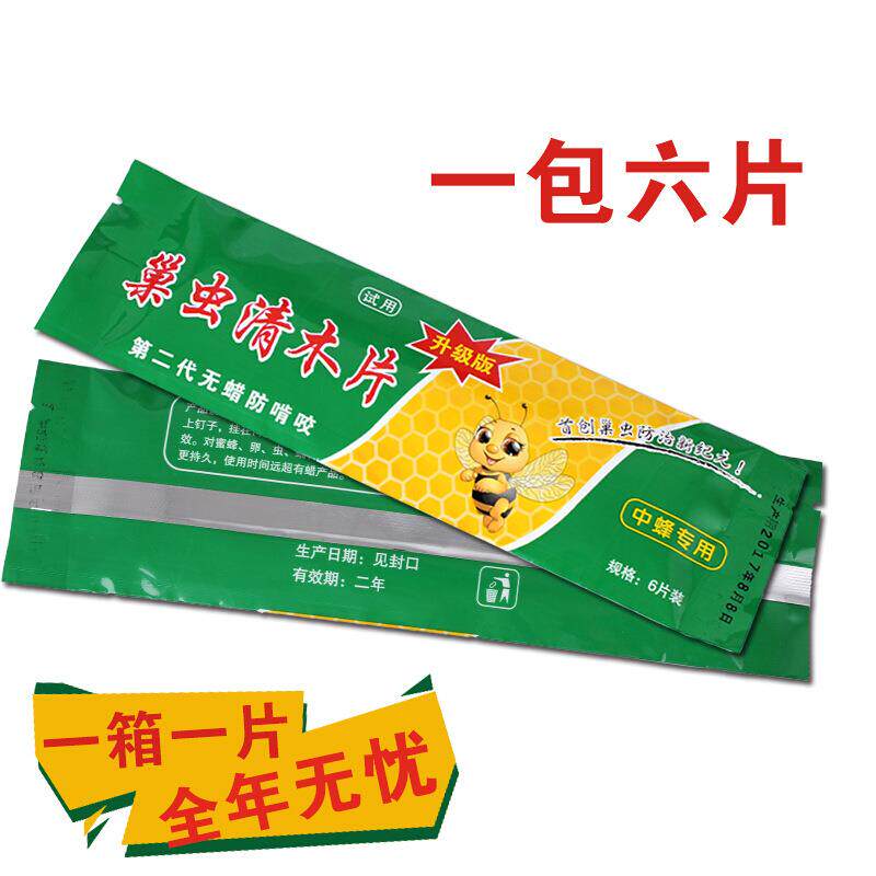 巢虫清木片六片装包邮中蜂养蜜蜂工具六支好蜂产品蜜蜂箱木框