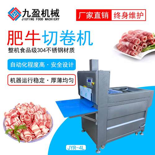 冻肉切片机JYR-4L商用牛羊肉刨薄片可调是火锅冻肉卷机