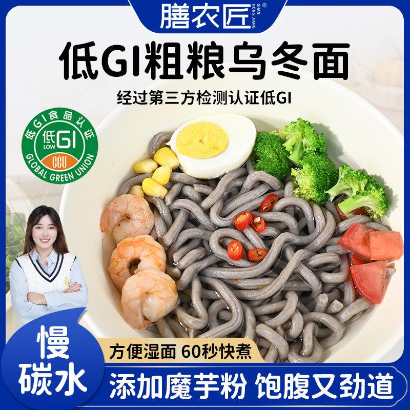 低GI黑麦荞麦乌冬面轻食非油炸方便速食面条半成品主食宵夜Q弹