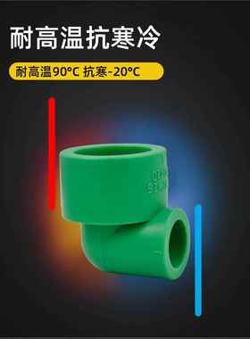 ppr加厚等径直接 弯头 三通绿色变径塑件 45度弯25大小头32热熔水