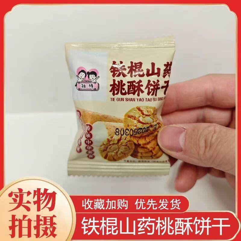 新货相棒铁棍山药小桃酥小包装酥脆儿童老式饼干独立小包装零食