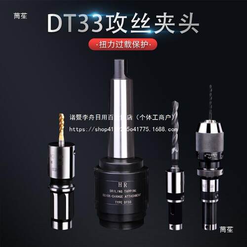 DT3T4/MT5莫氏高精摇臂钻钻攻一体快换过载保护攻丝夹头攻丝套