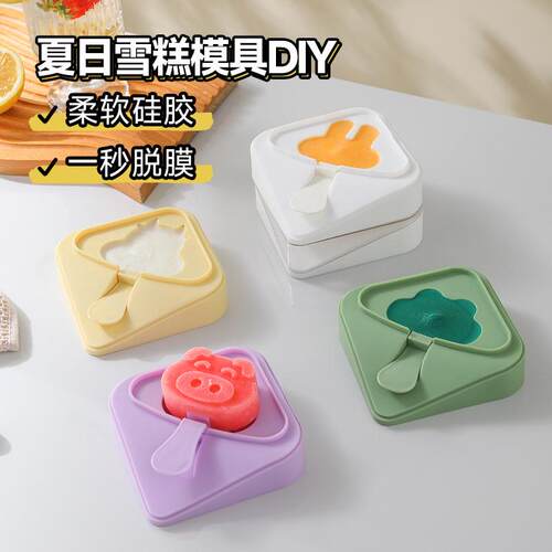 硅胶雪糕模具家用自制冰格可爱做冰淇淋冰棍模具网红卡通动物冰膜