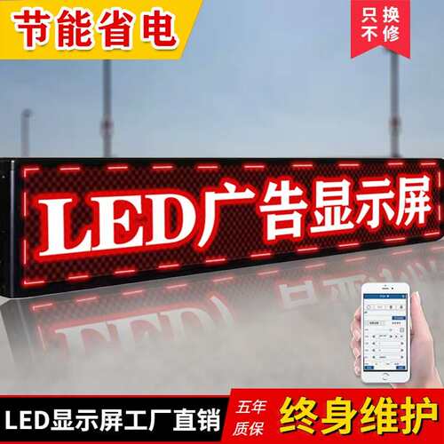 led显示屏广告屏门头滚动走字屏户外防水电子屏大屏幕字幕牌