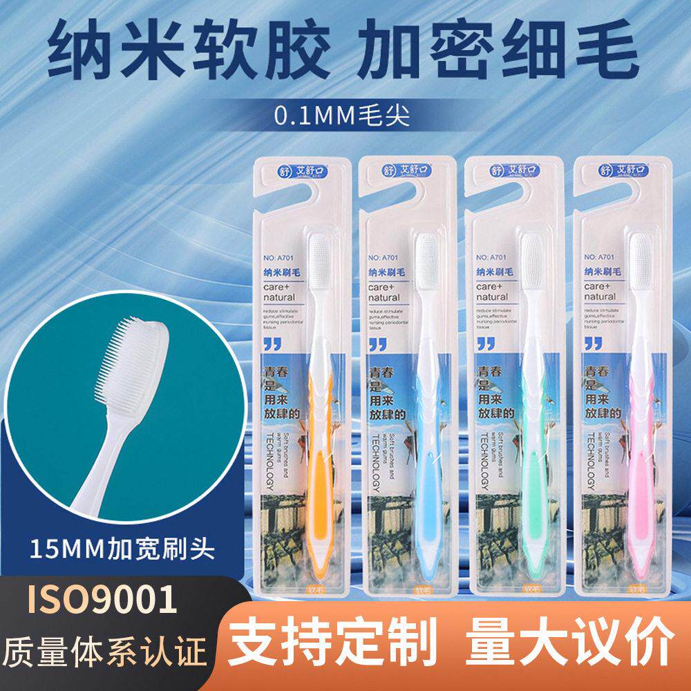 艾舒口换头纳米牙刷 成人软毛牙刷生活用品百货厂家直供