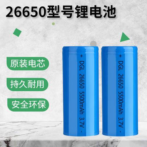26650锂电池强光手电筒3.7v大容量5500毫安可充电4.2v电芯充电器