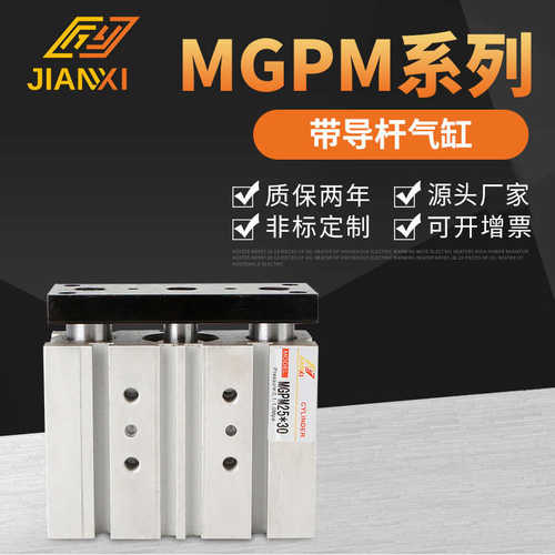 带导杆三轴三杆气缸MGPM/MGPL12 16 20 25 32 40 50 63 80-100