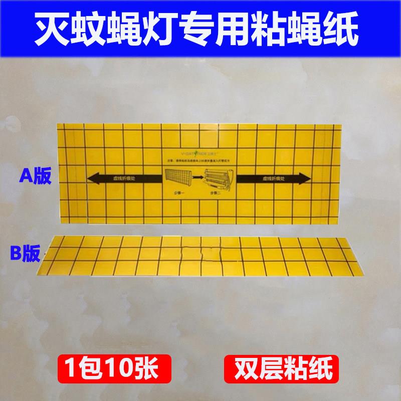 一吉卫捕之士神粘捕式灭蚊蝇灯专用双层粘蝇纸粘虫板图片