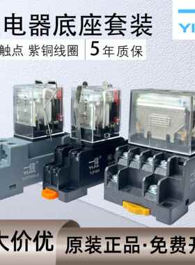 一佳小型中间电磁继电器YJ2N-带灯MY2NJ 14脚LY2NJ 8脚12v24v220v