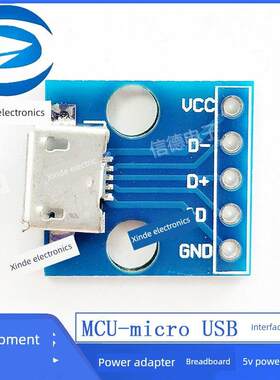 MCU-micro USB 接口座/电源转接口/面包板 5V电源模块/开发板