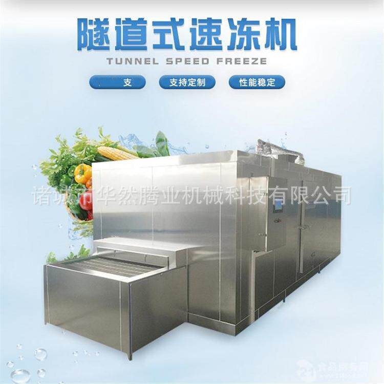 巴沙鱼柳速冻设备水产品隧道式速冻机现货销售速冻机生产销售基地