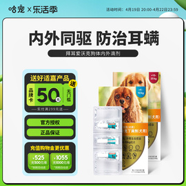 拜耳爱沃克狗狗驱虫滴剂宠物体内外一体犬用杀虫药除跳蚤寄生虫药