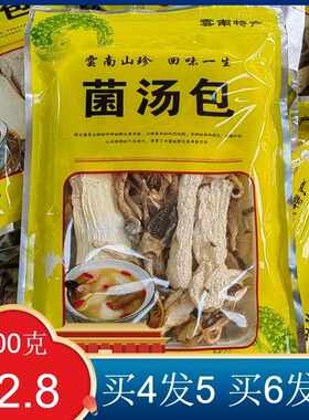 新疆包邮七彩菌汤包100g山珍野外菌云南特产姬松茸羊肚菌干 干货