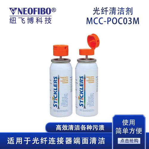 厂家供应清洁剂MCC-POC0M塑胶光纤金属玻璃清洁剂现货