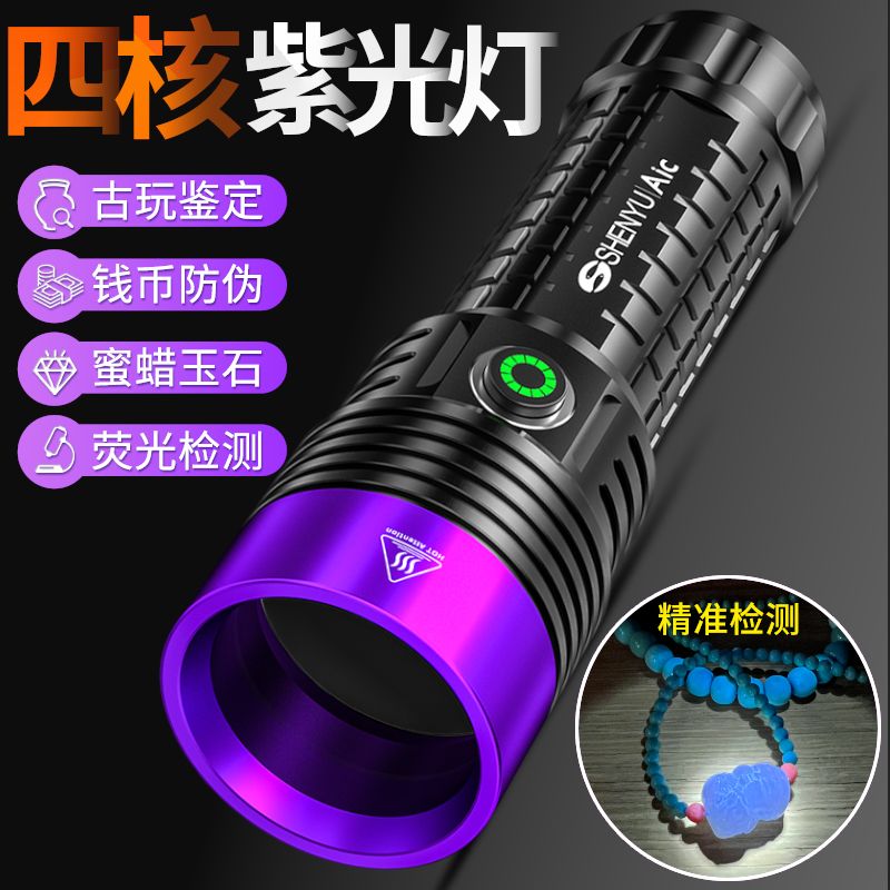 紫光灯强光鉴定烟酒专用验钞365nm鉴别翡翠照玉石快充电筒紫外线