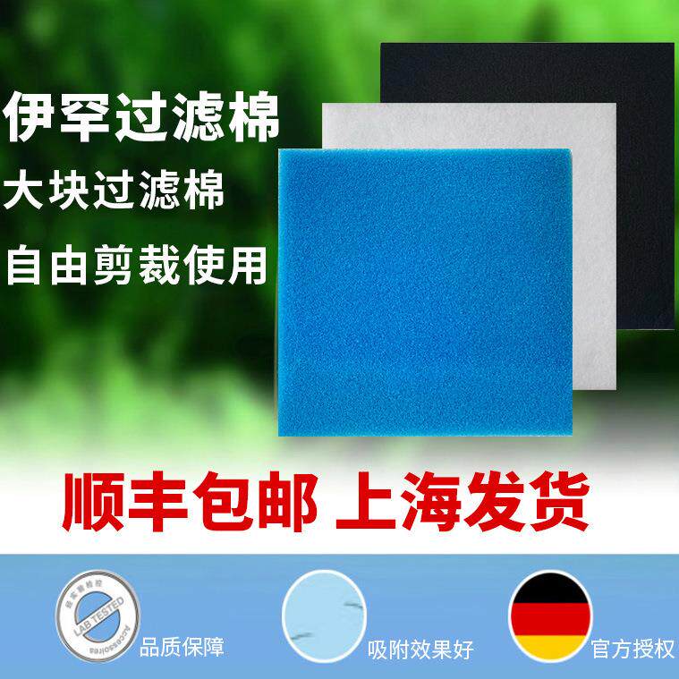 EHEIM德国伊罕底滤棉蓝棉白棉羊绒棉活性炭棉鱼缸草缸净水滤棉