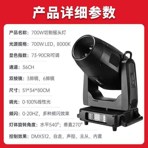 舞700W切割灯旋转ED大型摇JW-700W头灯演唱L会灯台灯光射BEAM地标