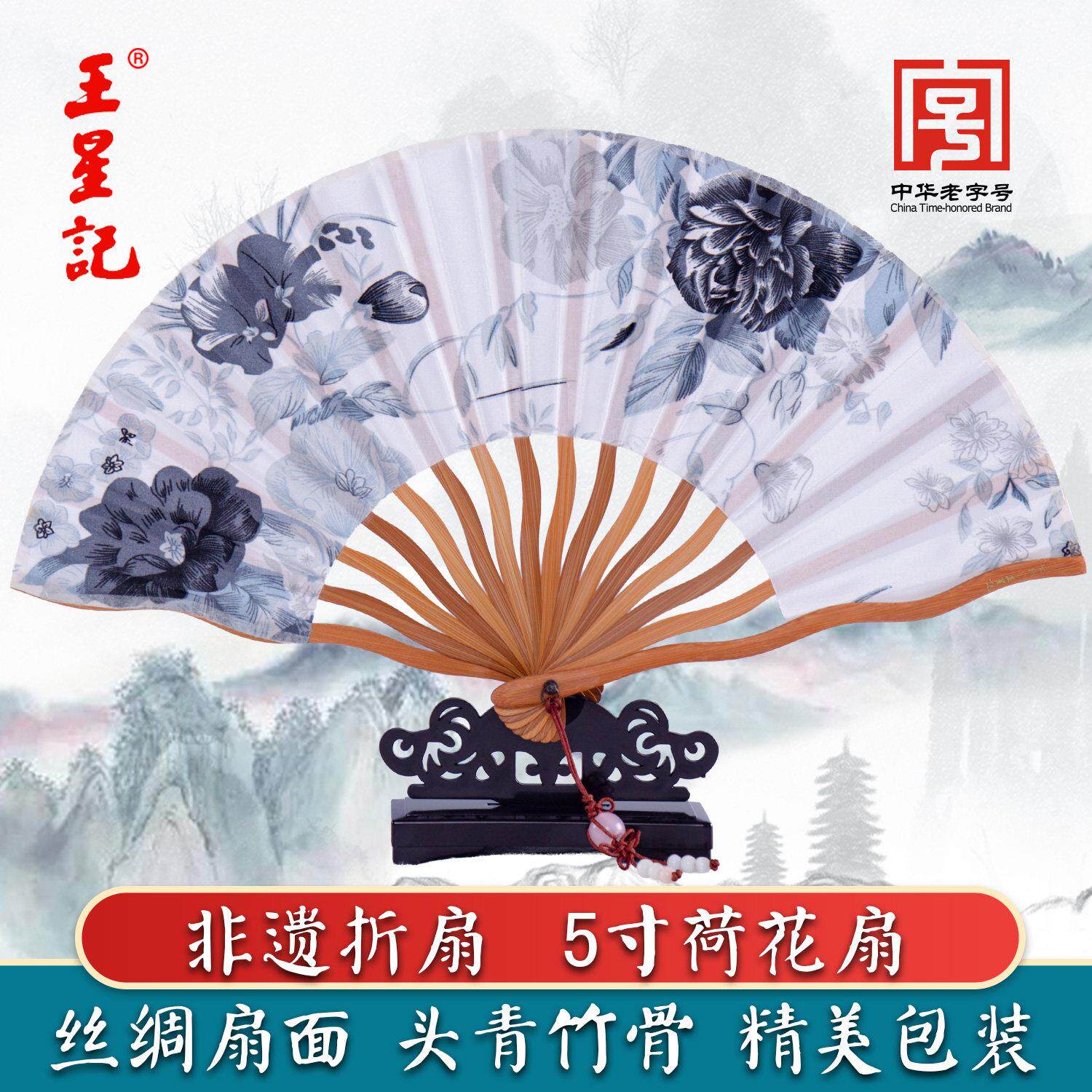 王星记扇子折扇中国风非遗真丝女扇5寸古风汉服旗袍舞蹈礼品绢扇
