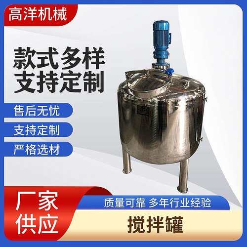 304级立式不锈钢搅拌罐 电加热配料罐 不锈钢搅拌加热桶 配液罐