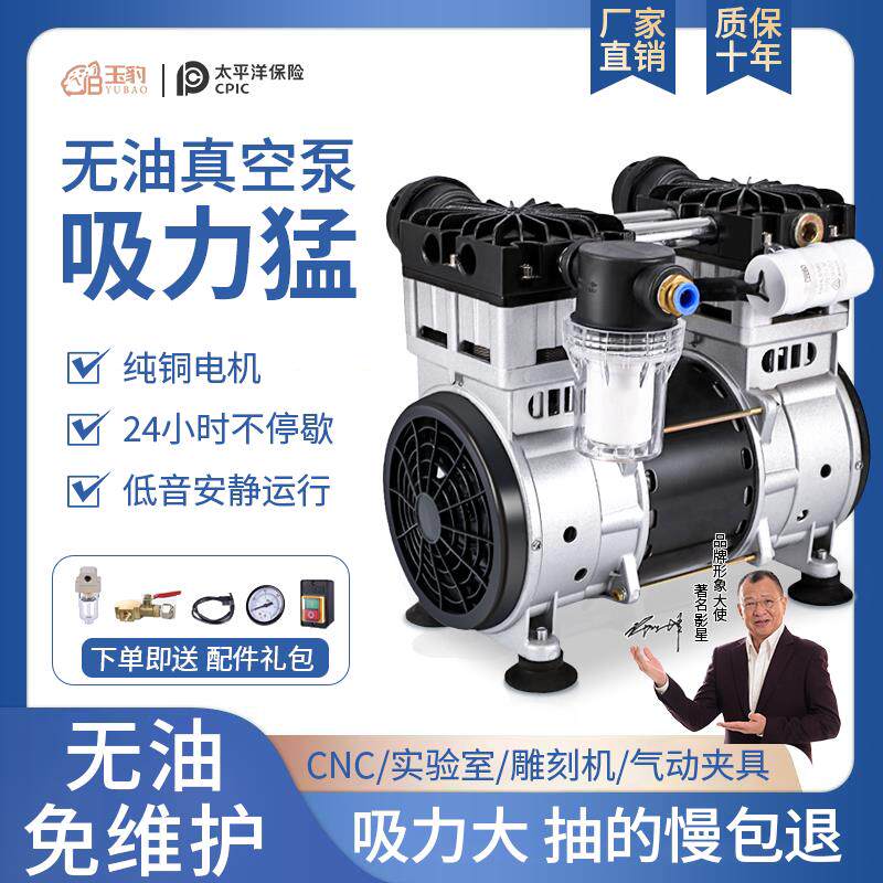 玉豹无油真空泵头静音型大功率650W工业用抽真空实验室大流量机头