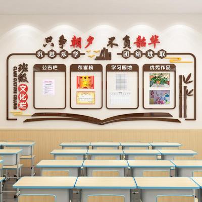 班级布置教室文化建设装饰国风小学初中学习园地文化墙贴公告展示