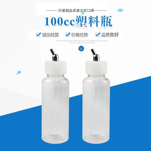 100CC喷笔塑料瓶子 大容量喷笔颜料瓶 厂家生产喷涂工具供应