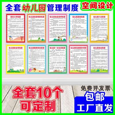 幼儿园管理规章制度牌园长教师职工岗位职责卫生消防安全管理制度