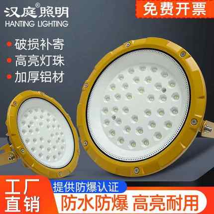 LED防爆吸顶灯隔爆型工业仓库化工厂房车间加油站圆形照明防爆灯