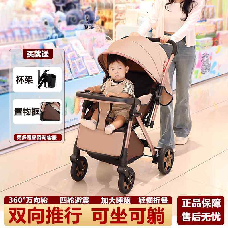 双向高景观婴儿推车可坐可躺折叠轻便手推车0-3岁男女宝宝婴儿车