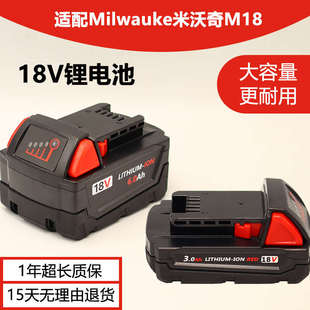 适用Milwaukee米沃奇M18锂电池18V电动工具电钻充电器6.0Ah大容量
