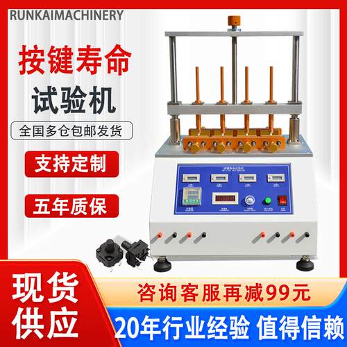 按键寿命试验机四工位开关按键寿命测试仪全自动按键寿命试验设备