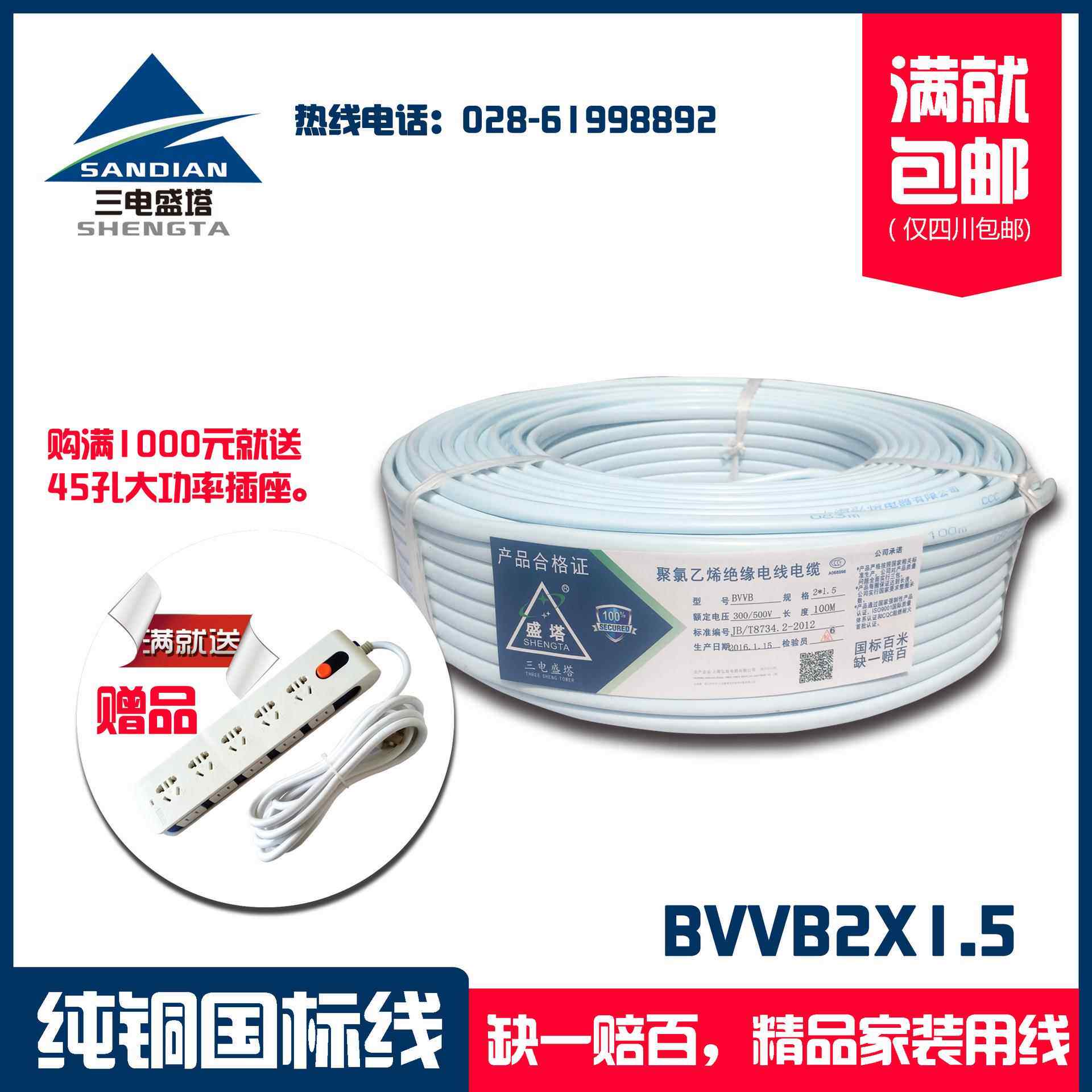 三电盛塔BVVB2*1.5铜芯聚氯乙烯绝缘聚氯乙烯硬护套扁平型电线