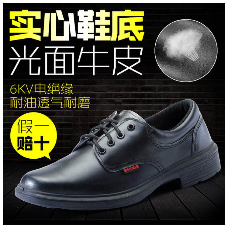 Dunwang 8281无钢6Kv绝缘鞋安全鞋透气劳保鞋黑色皮鞋男女电工鞋