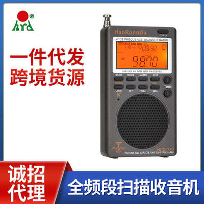 HRD-747便携式全频段收音机数显收音机越野爰好者VHF/UHF频道接收