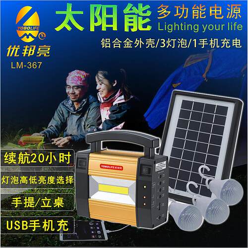 多功能户外太阳能灯 便携式太陽能发电小系统 移动照明灯 英文版