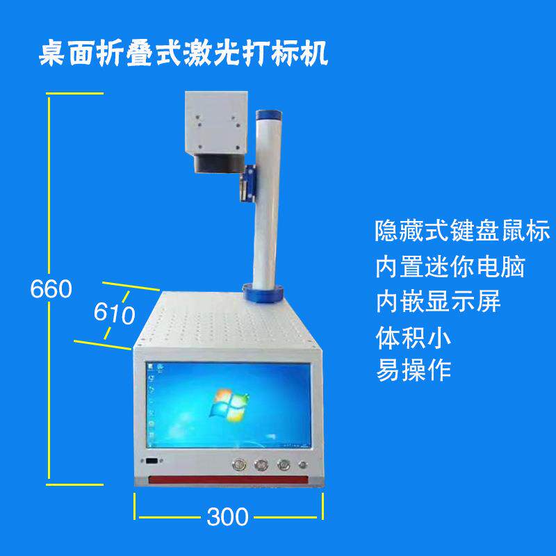 摆摊利器折叠式激光打标机易拉罐激光刻字机钥匙扣U盘激光刻图案
