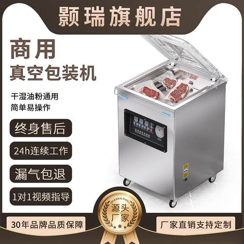 颢瑞大型全自动抽真空机商用食品包装机干 干湿两用压缩保鲜封口