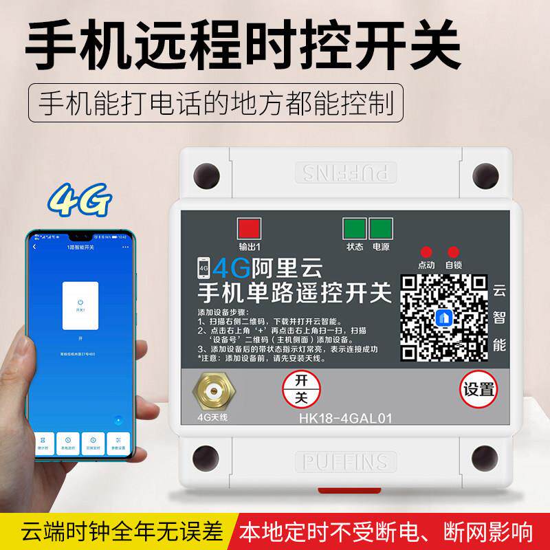4g手机时控开关远程遥控定时器220v路灯时空时间380V控制器微电脑