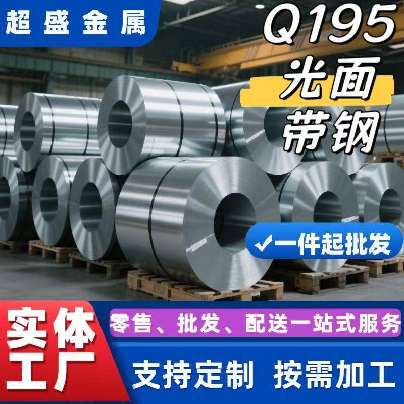 现货供应冷轧卷冷轧退火钢带冷轧光亮带钢Q195量大价优