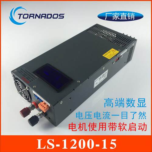 1200W15V开关电源0-15V80A电压电流可调带数显直流电源LS-1200-15
