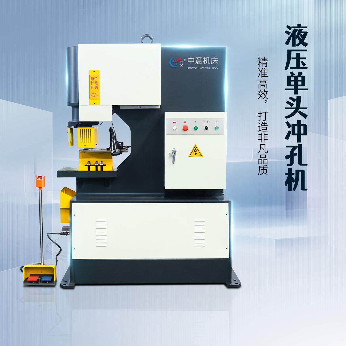 多功能中意元义牌打孔机，液压冲孔机厂家直销价格冲床高精度